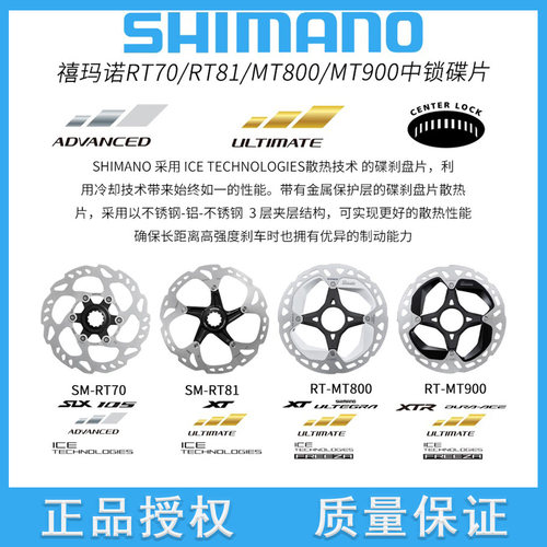 shimano禧玛诺盒装刹车碟片