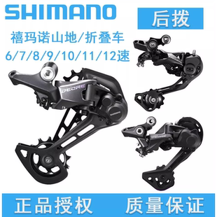 SHIMANO 12速后拨链器 禧玛诺山地自行车变速器7