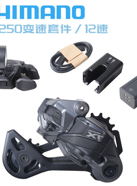 SHIMANO禧玛诺M8250 12速山地车无线电变指拨后拨电子变速套件 XT