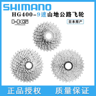SHIMANO禧玛诺HG200-9飞轮HG400-9速27速山地车卡飞塔轮HG201HG41