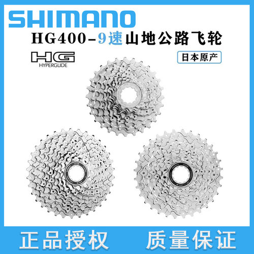 SHIMANO禧玛诺卡飞塔轮9速27速