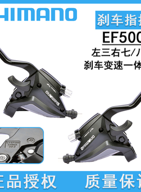 SHIMANO禧玛诺 EF500连体指拨山地车3速7/8速21/24速一体变速刹车