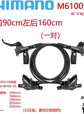 SHIMANO禧玛诺M6100油刹M7100/7120/8120油碟刹山地车散热刹车SLX
