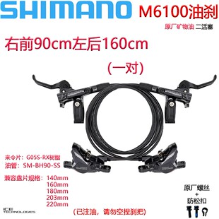 SHIMANO禧玛诺M6100油刹M7100 8120油碟刹山地车散热刹车SLX 7120