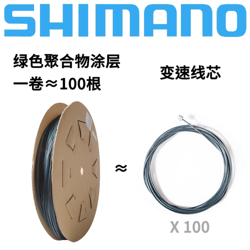 SHIMANO禧玛诺 变速线芯山地公路车通用聚合物涂层特氟龙变速内线