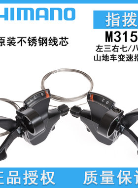 SHIMANO禧玛诺M315山地车8速指拨