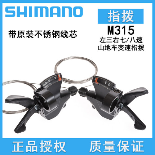 SHIMANO禧玛诺M315山地车8速指拨