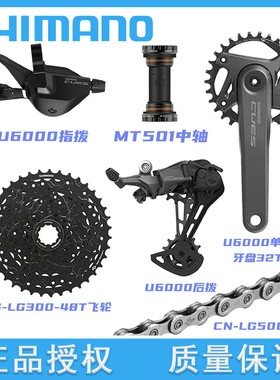 SHIMANO 禧玛诺CUES U6000 U4000后拨山地车9/10/11速变速器套件
