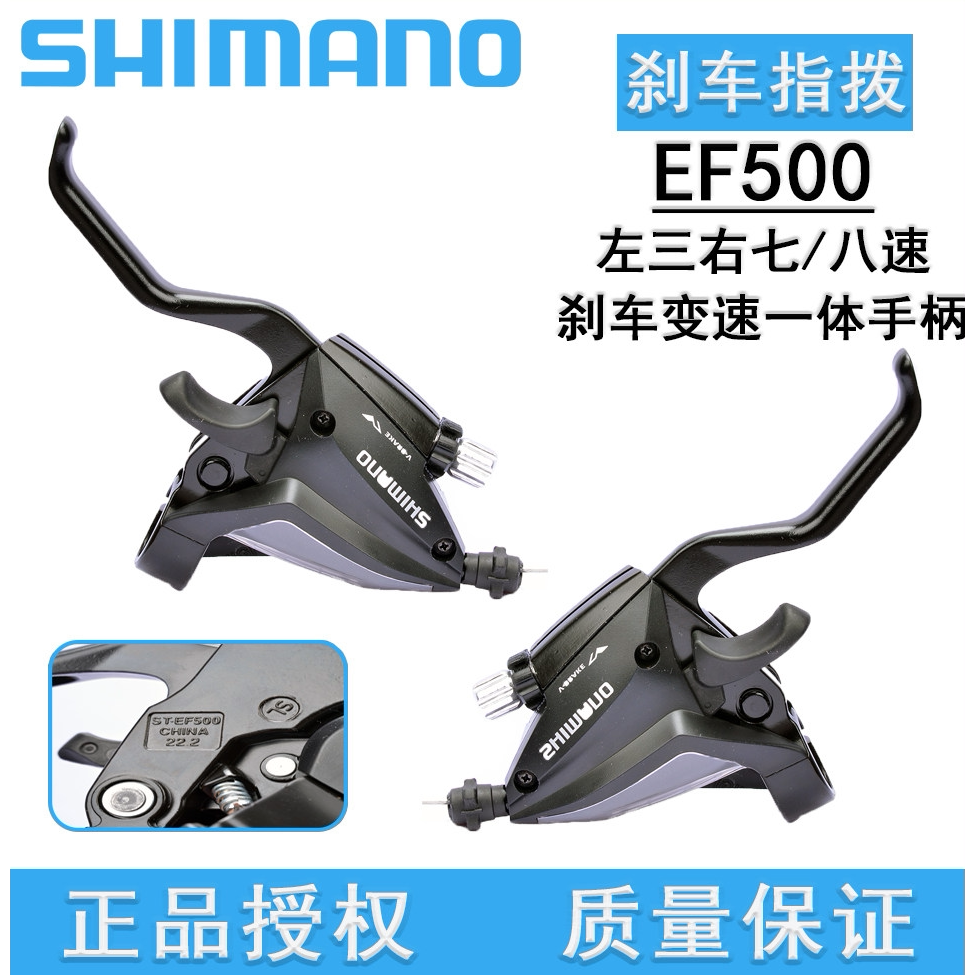 SHIMANO禧玛诺 EF500连体指拨山地车3速7/8速21/24速一体变速刹车