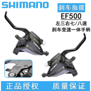 8速21 24速一体变速刹车 EF500连体指拨山地车3速7 SHIMANO禧玛诺