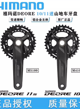 SHIMANO禧玛诺 M4100/M5100/M6100牙盘10-11速山地车中空曲柄