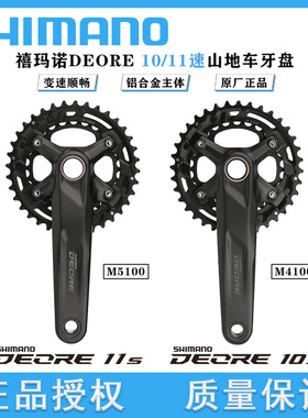 SHIMANO禧玛诺 M4100/M5100/M6100牙盘10-11速山地车中空曲柄