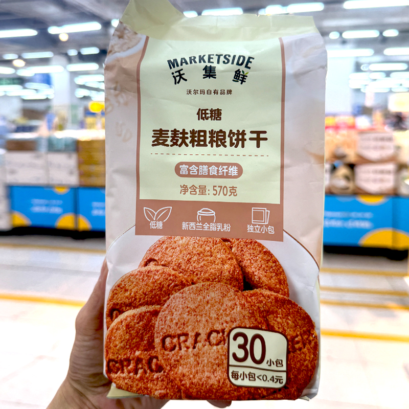 沃集鲜低糖麦麸粗粮饼干570g袋30小包口感酥脆儿童成人零食沃尔玛