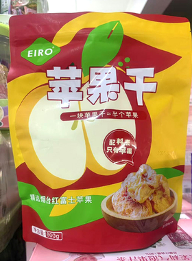 超市同款EIRO苹果干烟台红富士苹果下午茶健康休闲小零食独立袋装