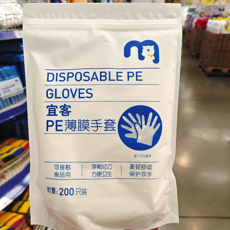 麦德龙宜客PE手套200只袋装一次性塑料薄膜手套均码可接触食品用