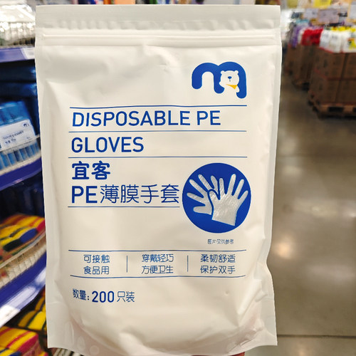 麦德龙宜客PE手套200只袋装