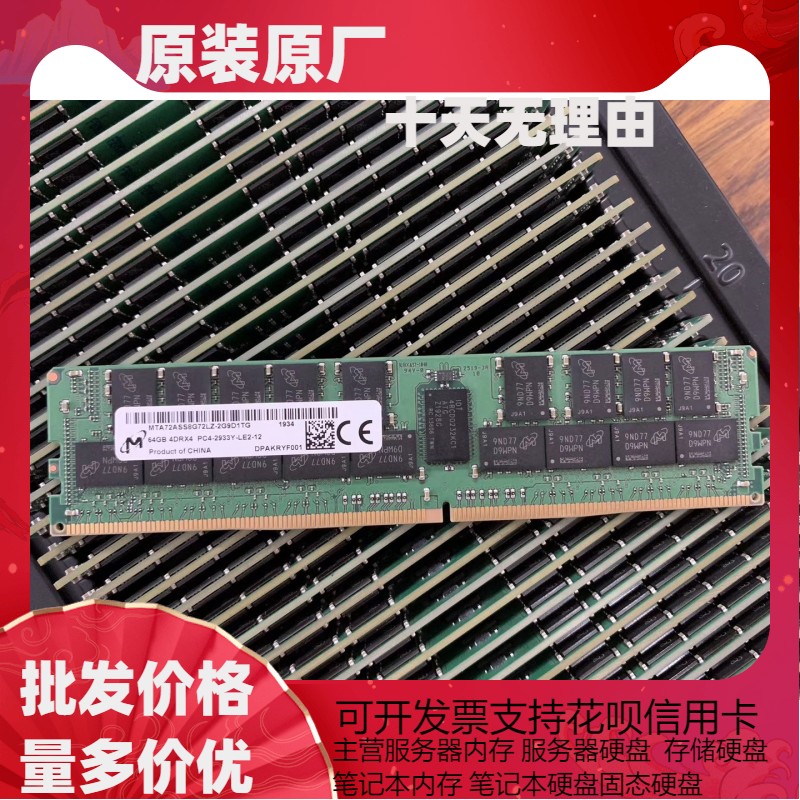 镁光 64G 4DRX4 PC4-2933Y-L 服务器内存 MTA72ASS8G72LZ-2G9DITG