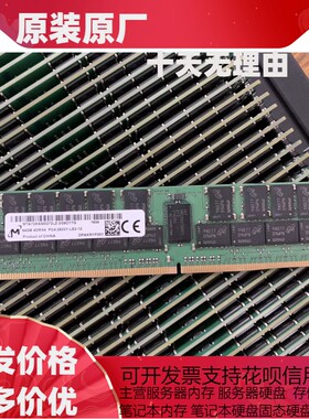 镁光 64G 4DRX4 PC4-2933Y-L 服务器内存 MTA72ASS8G72LZ-2G9DITG