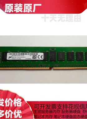镁光 8G 1RX4 PC4-2133P-R 服务器内存 MTA18ASF1G72PZ-2G1A2IK