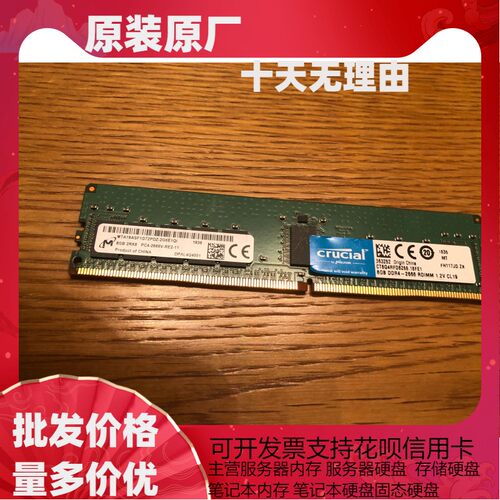 MTA18ASF1G72PDZ-2G6E1镁光8G DDR4 2666 2RX8 ECC REG服务器内存