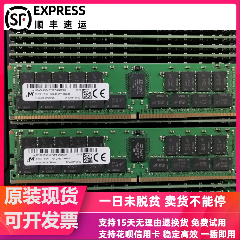 镁光 32G DDR4 2933Y ECC REG 服务器内存 IBM HP DELL 联想 华为