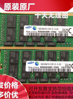 M386A8K408M1-CPB0Q 三星 64G 4DRX4 PC4-2133P ECC 服务器内存