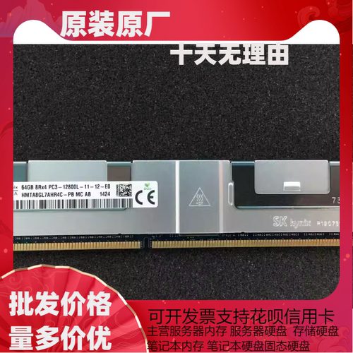 SK 海力士64G 8RX4 PC3-12800L服务器内存64GB DDR3 1600 REG EC