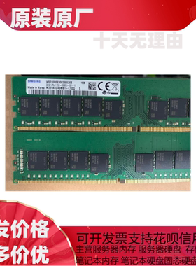 M391A4G43MB1-CTDQ三星 DDR4 32G 2666 纯ECC UDIMM 服务器内存