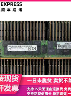 HPE 805358-B21 809085-091 819413-001 64G DDR4 2400内存RECC