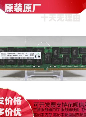 SK海力士64G 4DRX4 PC4-2400T-LRDIMM服务器内存HMAA8GL7MMR4N-UH