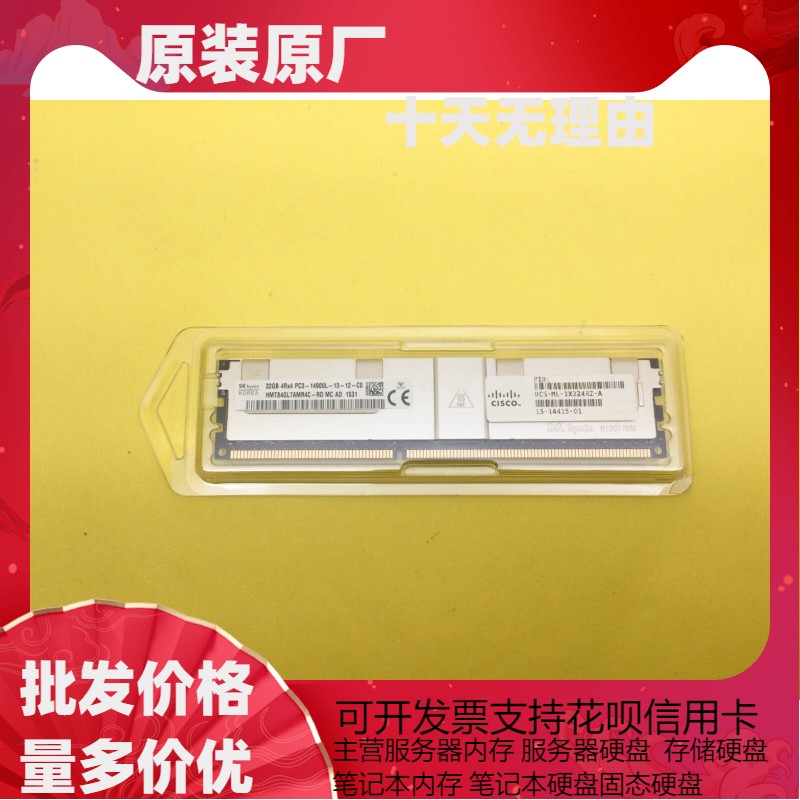 SK海力士 32G 4RX4 PC3-14900L DDR3 服务器内存HMT84GL7AMR4C-RD