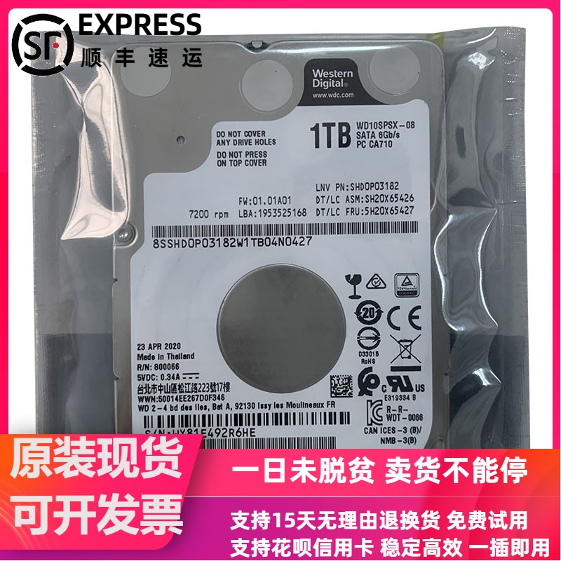 WD/西部数据 WD10SPSX 1T笔记本硬盘 2.5寸7MM游戏黑盘 7200转64M