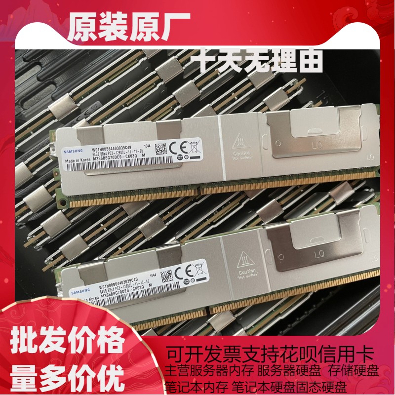 三星原装 64G PC3-12800L DDR3 1600 ECC REG LRDIMM 服务器内存
