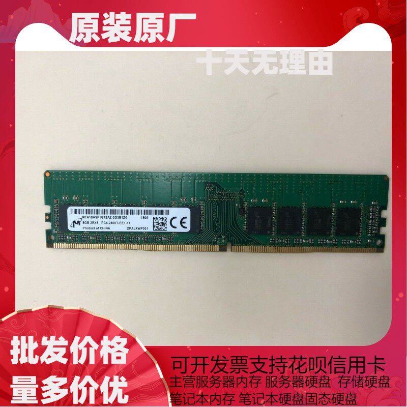 镁光 8G 2RX8 PC4-2400T 纯ECC服务器内存MTA18ASF1G72AZ-2G3B1ZG