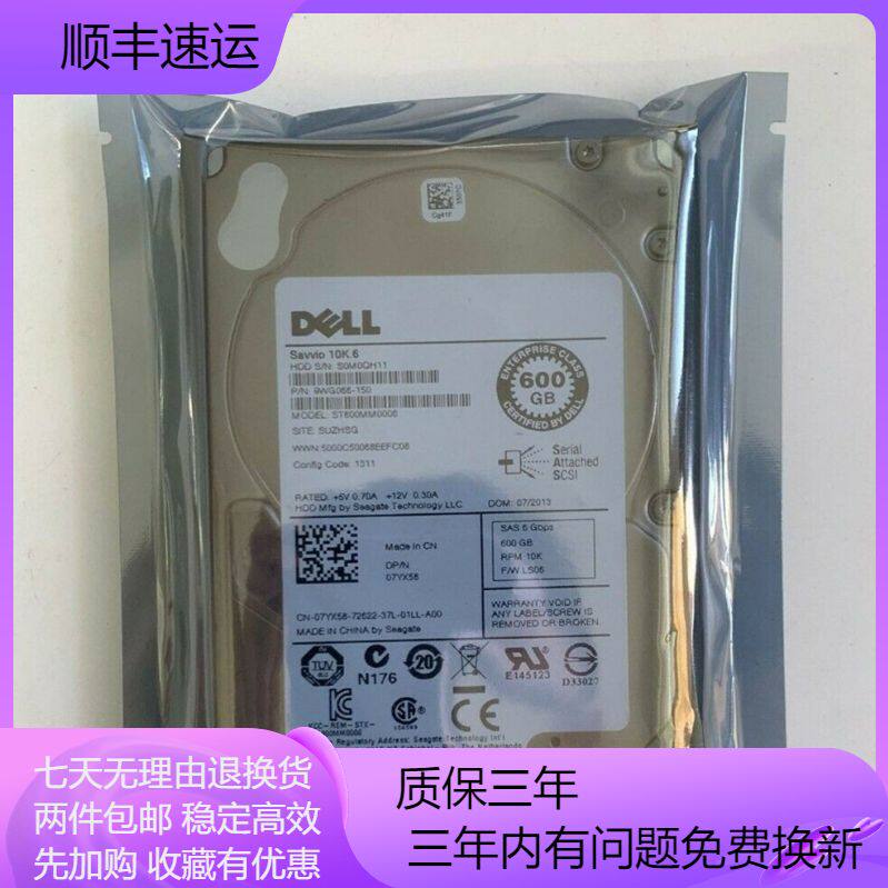 原装 DELL ST600MM0006 600G 10K.6 2.5 SAS 64M 6GB 服务器硬盘