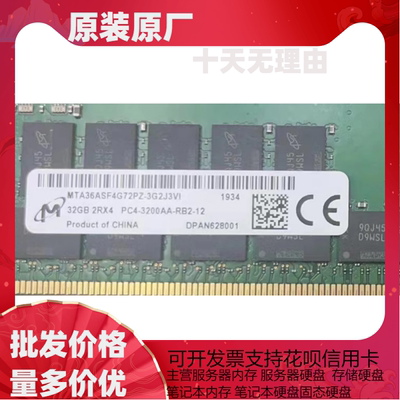 MT镁光32G 2RX4 PC4-3200AA-RB2-12内存条 MTA36ASF4G72PZ-3G2J3