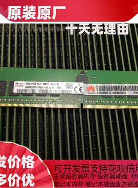华为原装16G 2RX8 2400T REG ECC 06200213 N24DDR402服务器内存