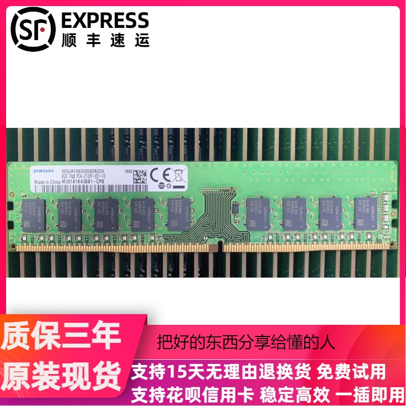 三星8G 1RX8 PC4-2133P UDIMM 纯ECC 服务器内存M391A1K43BB1-CPB
