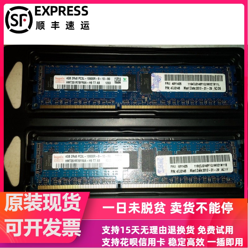 IBM 49Y1425 49Y1407 47J0146 4G DDR3 1333 ECC REG服务器内存