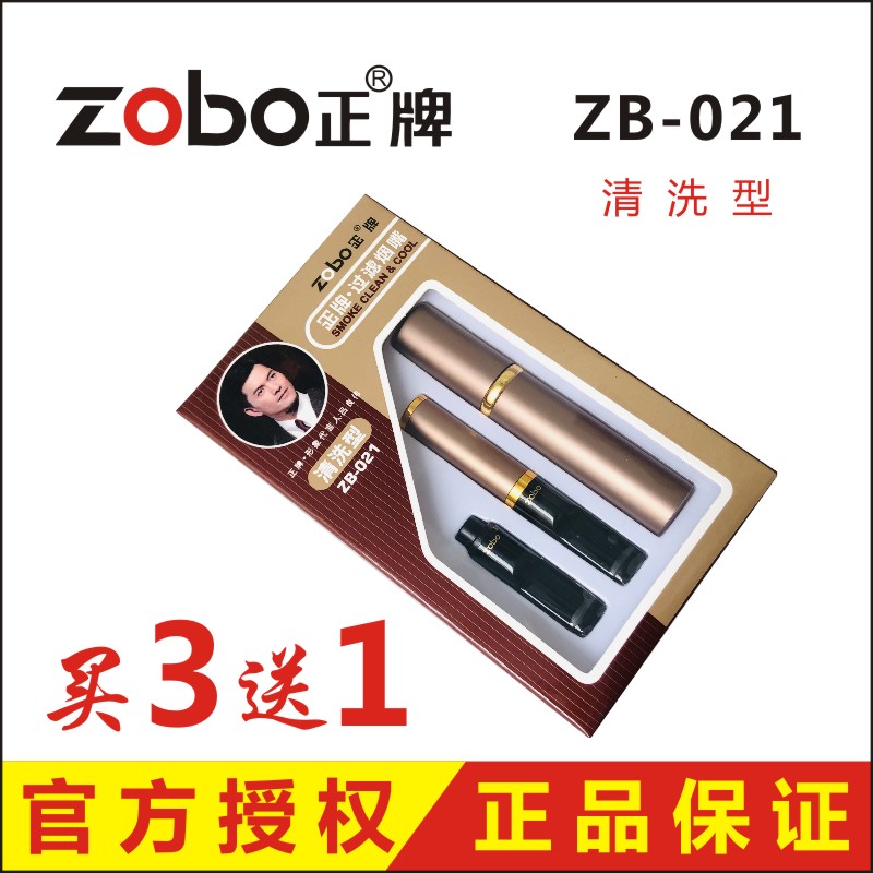 zobo正牌烟嘴清洗型循环型