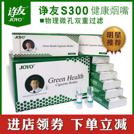 诤友S300一次性烟嘴过滤器抛弃型过滤嘴香烟男士正品吸烟专用烟嘴