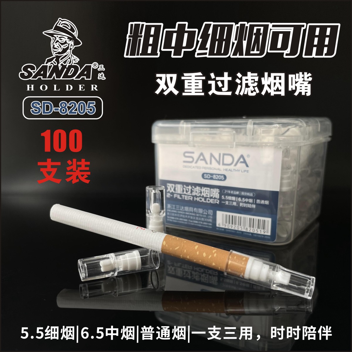 三达SD8205粗中细烟嘴