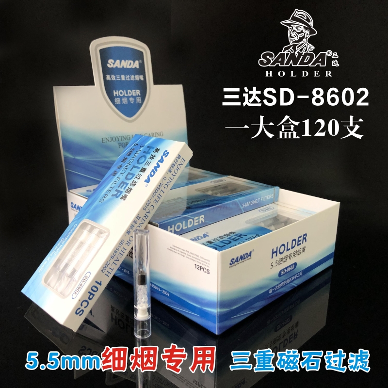 三达SD8602细支烟用一次性抛弃型三重磁石棉芯5.5烟嘴过滤器120支