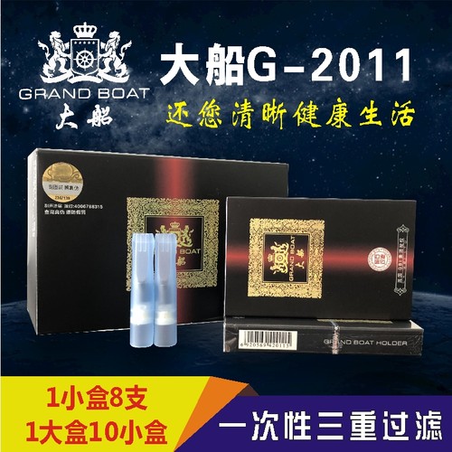 大船烟嘴g2011磁石抛弃型