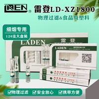 雷登LD1800細(xì)煙嘴一次性細(xì)煙專用