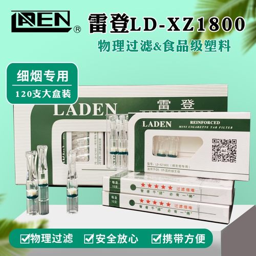 雷登LD1800细烟嘴一次性细烟专用