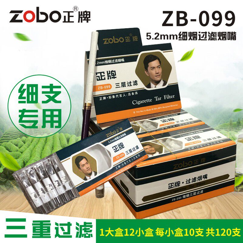 zobo一次性细支烟嘴三重过滤