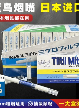 日本小鸟烟嘴过滤器正牌正品一次性日本蓝鸟香烟过滤嘴男士抽烟
