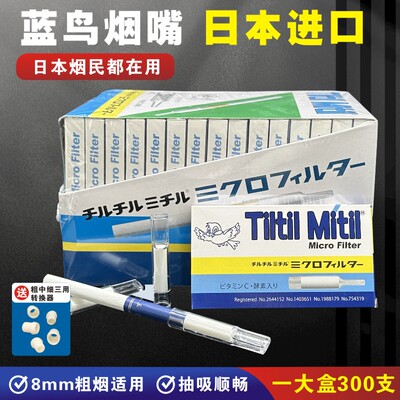 日本进口香烟过滤器一次性烟嘴