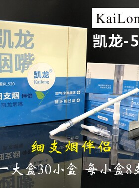 凯龙 KL-520 新款细支烟专用双层棉芯 240支装双重过滤健康烟嘴